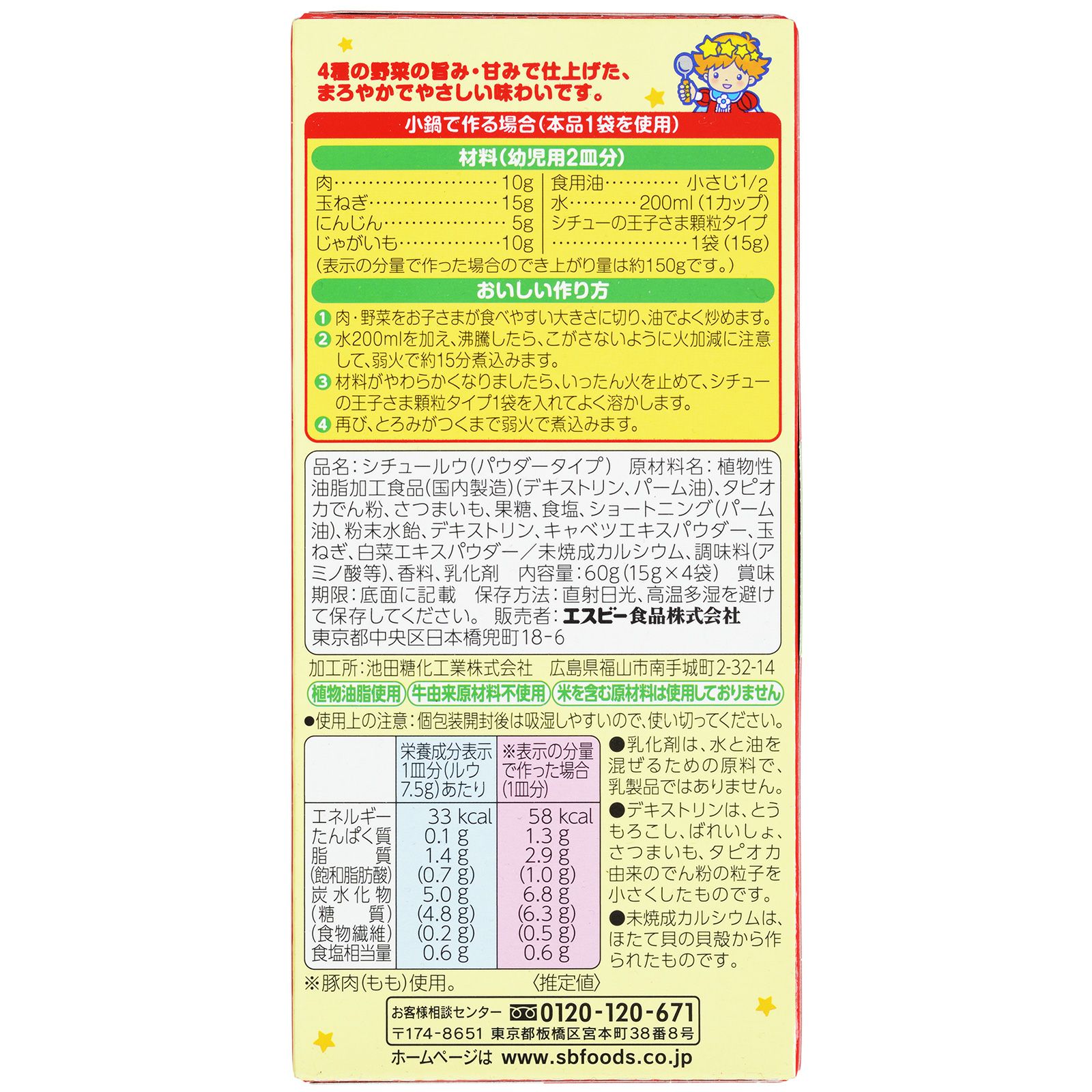 エスビー シチューの王子さま 顆粒タイプ もぐもぐ共和国 
